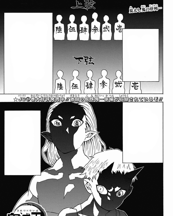 Chapter 52 Kimetsu No Yaiba Wikia Fandom