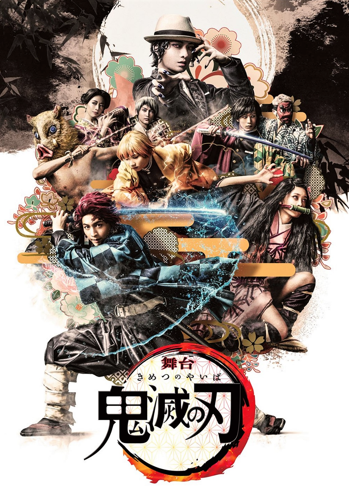 Kimetsu No Yaiba The Stage Kimetsu No Yaiba Wikia Fandom
