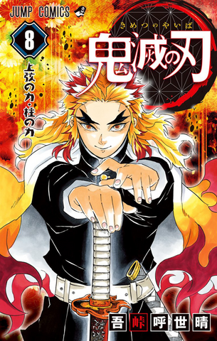 La Volonte Du D Afficher Le Sujet Kimetsu No Yaiba Weekly Shonen Jump