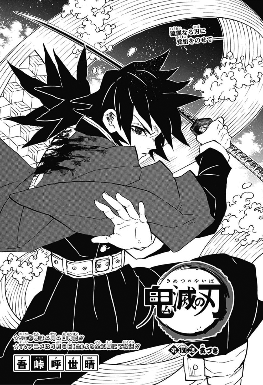 Chapter 150 Kimetsu No Yaiba Wikia Fandom