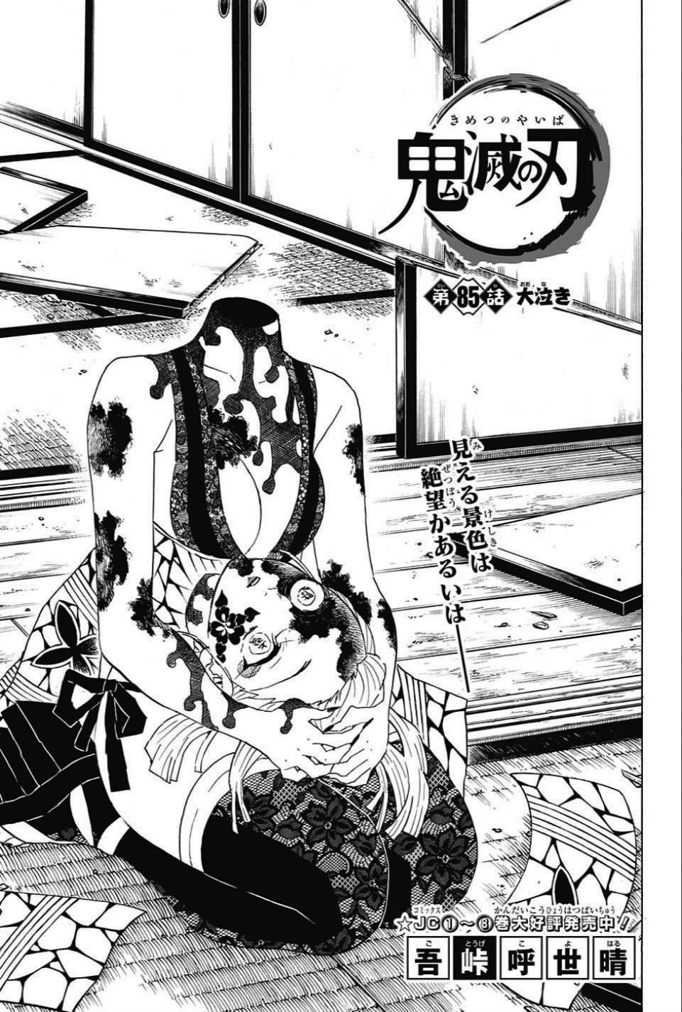 Chapter 85 Kimetsu no Yaiba Wikia Fandom