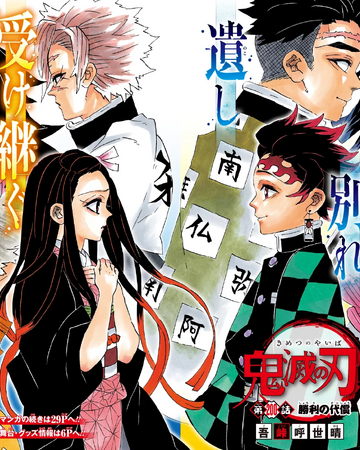 Chapter 200 Kimetsu No Yaiba Wikia Fandom