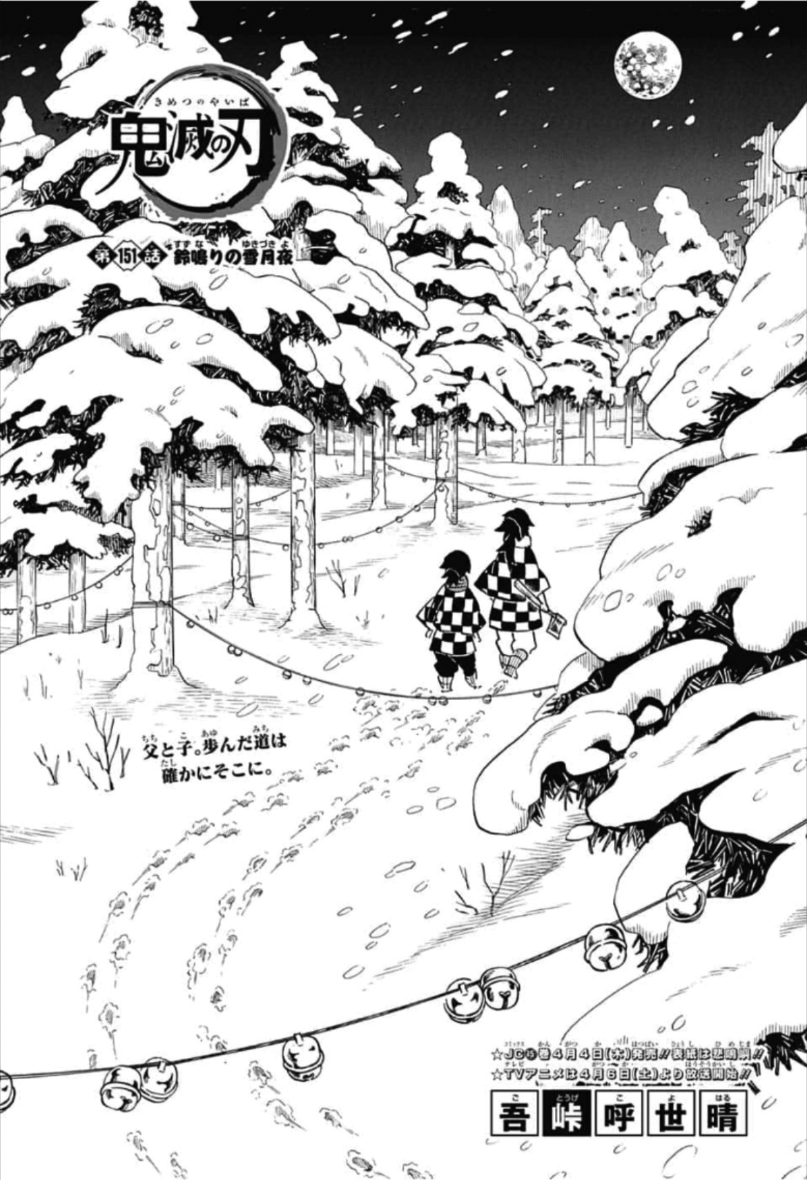 Chapter 151 Kimetsu No Yaiba Wikia Fandom