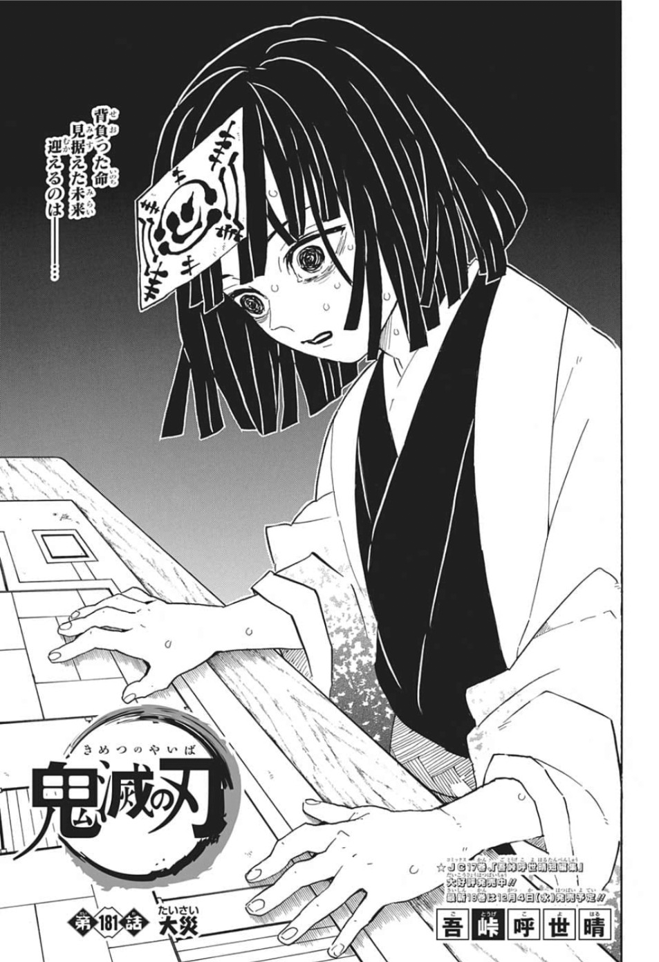 Chapter 181 Kimetsu No Yaiba Wikia Fandom