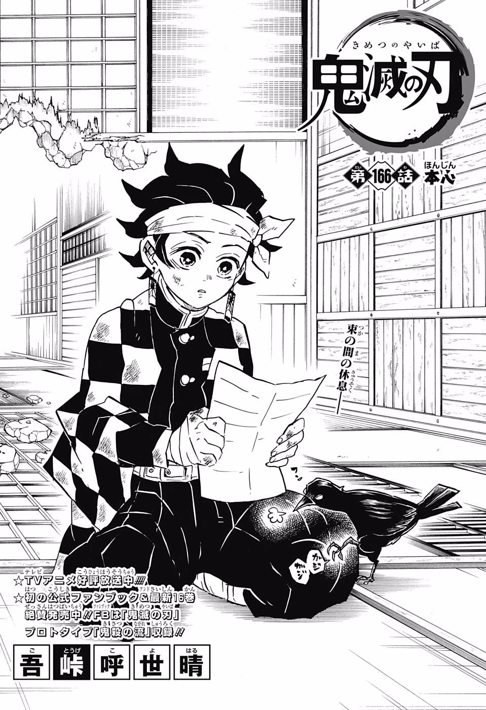 Chapter 166 Kimetsu No Yaiba Wikia Fandom