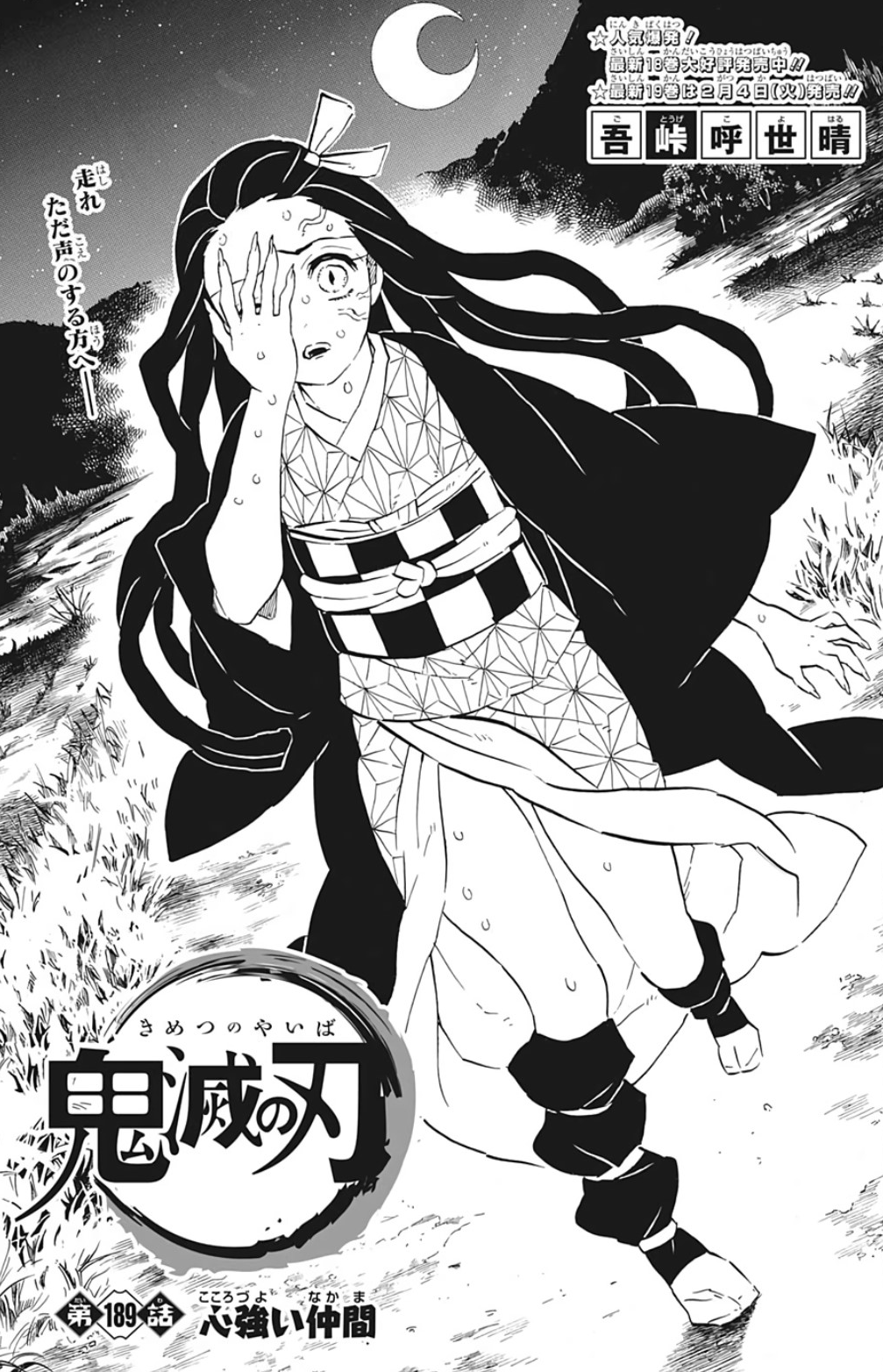 Chapter 1 Kimetsu No Yaiba Wikia Fandom