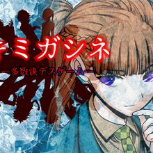 Kimi Ga Shine Tasuketsu Death Game Your Turn To Die Wiki Fandom