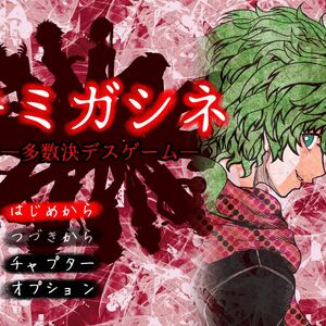 Kimi Ga Shine Tasuketsu Death Game Your Turn To Die Wiki Fandom