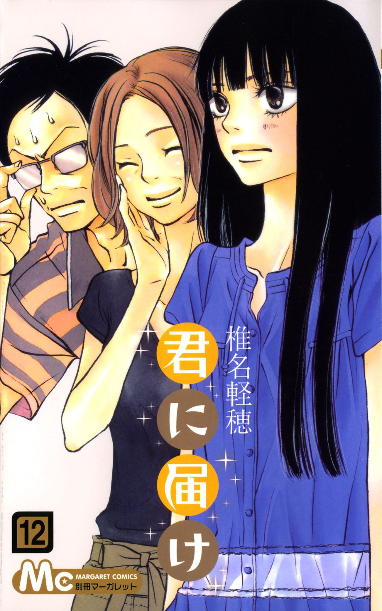 Kimi ni Todoke Manga Volume 12 Kimi ni Todoke Wiki FANDOM powered