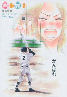 Chizu supports Ryu