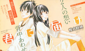 Get Wallpaper Kimi Ni Todoke Manga Chapter 035 Kimi Ni Todoke Wiki Fandom For Android