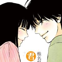 Kimi Ni Todoke Manga Volume 30 Kimi Ni Todoke Wiki Fandom