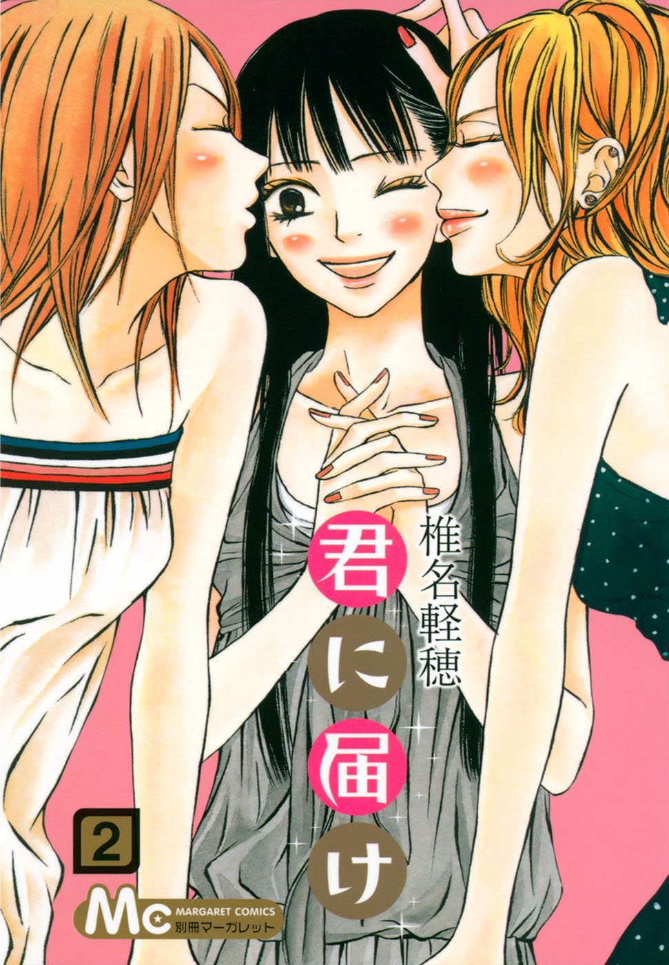 Kimi Ni Todoke Manga Kimi ni Todoke Manga Volume 02 | Kimi ni Todoke Wiki | FANDOM powered