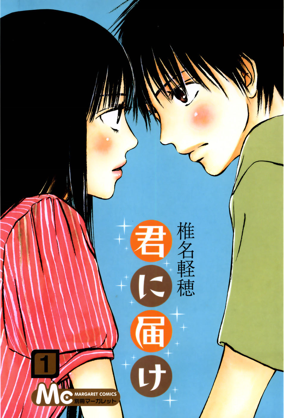 Kimi Ni Todoke Scan Image - Kimi ni Todoke Manga v01 cover jp.jpg | Kimi ni Todoke Wiki