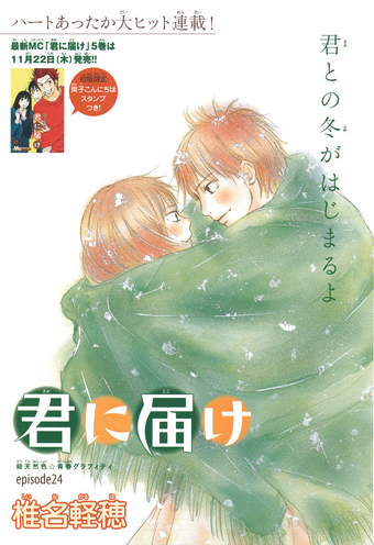 Wallpaper Kimi Ni Todoke Manga Chapter 024 Kimi Ni Todoke Wiki Fandom For iPhone