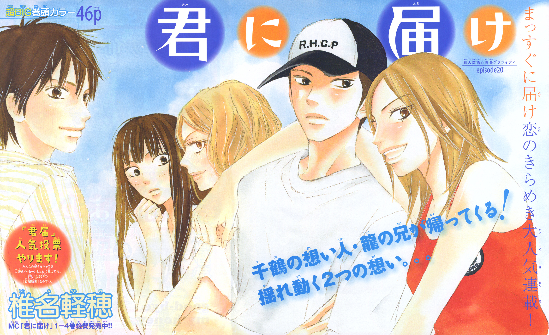 Kimi ni todoke манга скачать фото 103