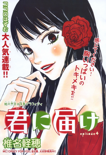 Kimi Ni Todoke Manga Chapter 004 Kimi Ni Todoke Wiki Fandom