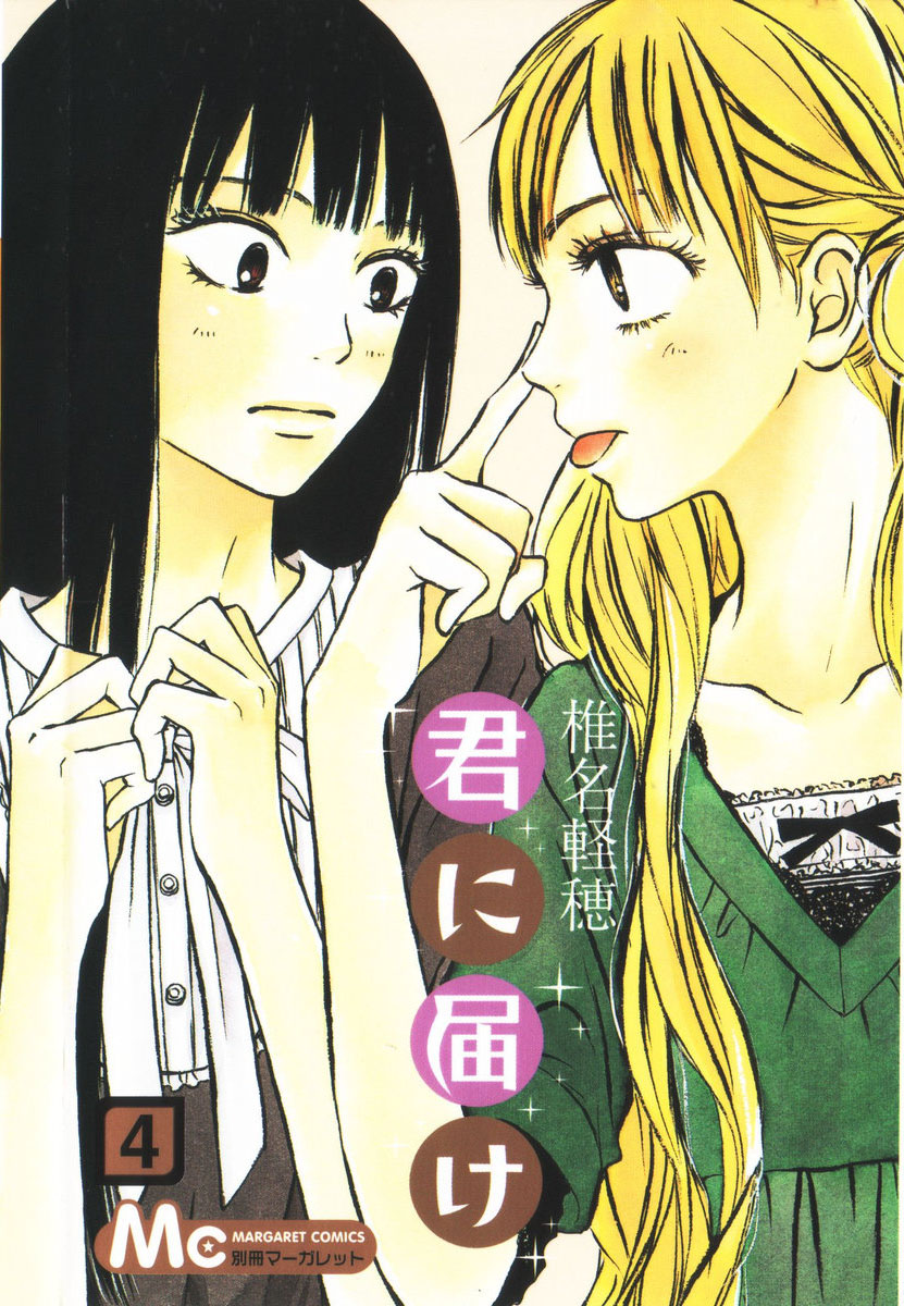 Categorycharacters Kimi Ni Todoke Wiki Fandom Categorycharacters Kimi Ni Todoke Wiki Fandom