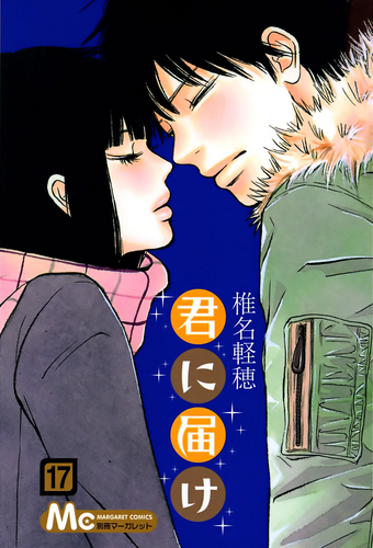 Kimi Ni Todoke Manga Volume 17 Kimi Ni Todoke Wiki Fandom