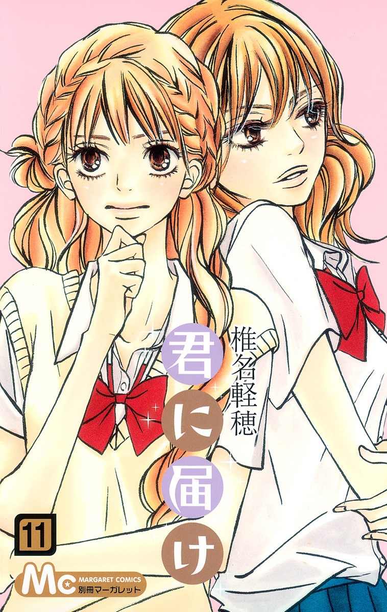 Kimi ni Todoke Manga Volume 11 Kimi ni Todoke Wiki FANDOM powered