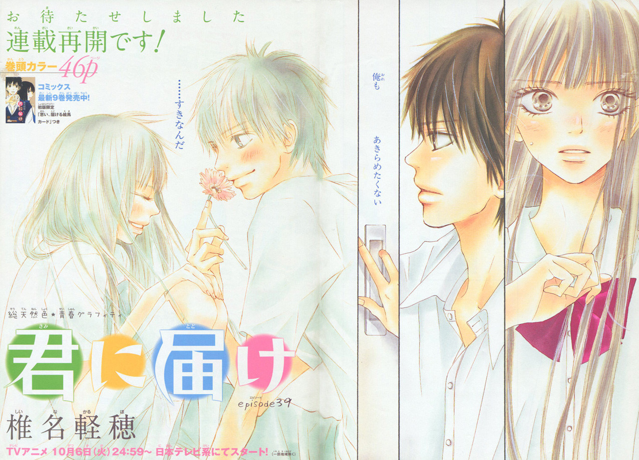 Kimi ni Todoke Manga Chapter 039 Kimi ni Todoke Wiki FANDOM powered