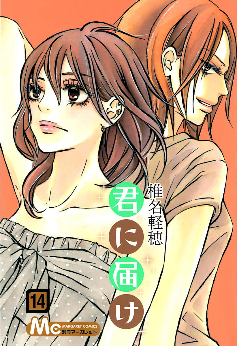 kimi ni todoke volume 13 kimi ni todoke volume 13