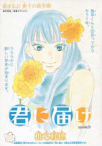 Kimi Ni Todoke Manga Chapter 029 Kimi Ni Todoke Wiki Fandom