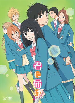 「kimi ni todoke」的圖片搜尋結果