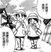 金田一和美雪一起走路到幼稚園去
