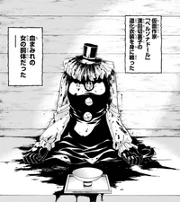 漢田切裏子屍體