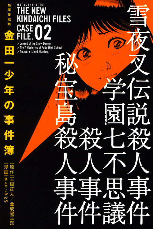 學園七不思議殺人事件 金田一少年之事件簿百科大典 Fandom