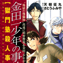獄門塾殺人事件 金田一少年之事件簿百科大典 Fandom