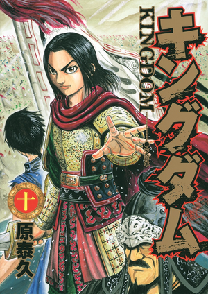 Volumes and Chapters | Kingdom Wiki | FANDOM powered by Wikia