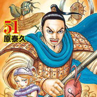 Volumes And Chapters Volume 51 60 Kingdom Wiki Fandom