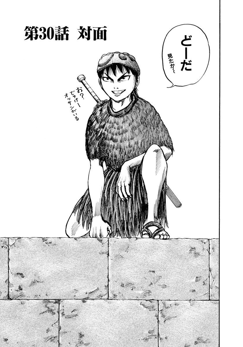 Chapter 30 | Kingdom Wiki | Fandom