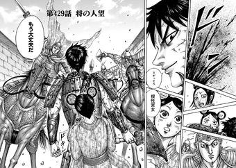 Chapter 429 Kingdom Wiki Fandom