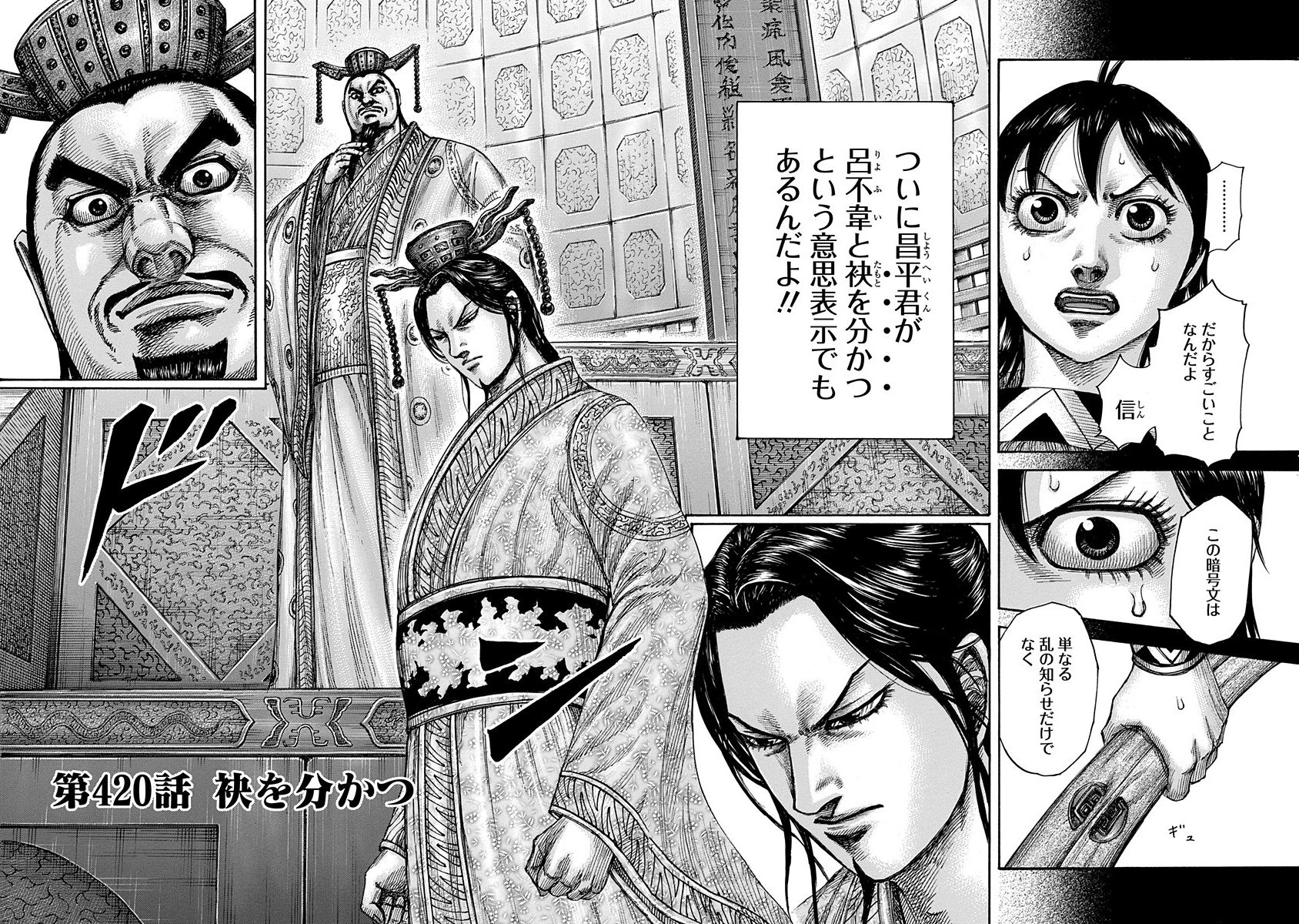 Chapter 420 Kingdom Wiki FANDOM powered by Wikia