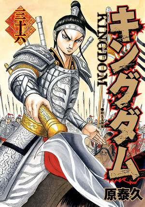 Volumes and Chapters/Volume 31-40 | Kingdom Wiki | FANDOM powered by Wikia