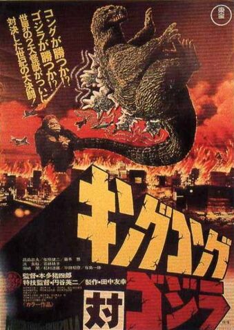 File:424px-Kong godzilla p.jpg