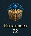 Интеллект