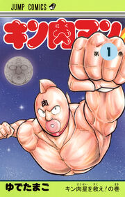 Kinnikuman01