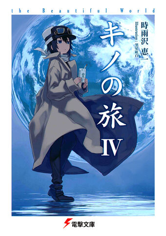 The Beautiful World Kino S Journey Wiki Fandom