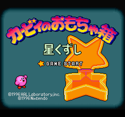 カービィファンタジー攻略ページ Planet Kirby アットウィキ