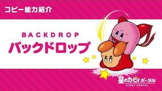 バックドロップ カービィwiki Fandom