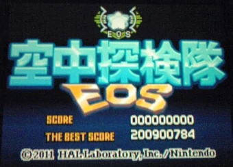 空中探検隊eos カービィwiki Fandom