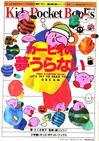 カービィの夢うらない カービィwiki Fandom カービィの夢うらない カービィwiki Fandom