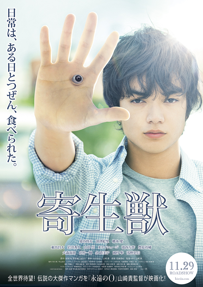 Hasil gambar untuk parasyte part 1 live action