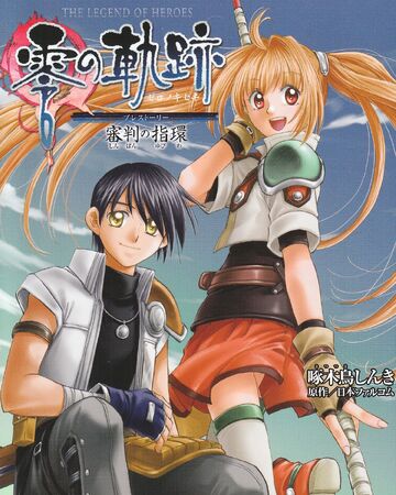 The Ring Of Judgment Manga Kiseki Wiki Fandom
