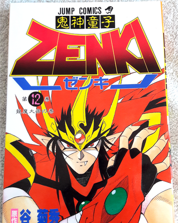 Get Wallpaper Volume 12 Kishin Douji Zenki Wikia Fandom For Free