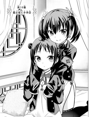 Chapter 19 Boarding School Juliet Wiki Fandom